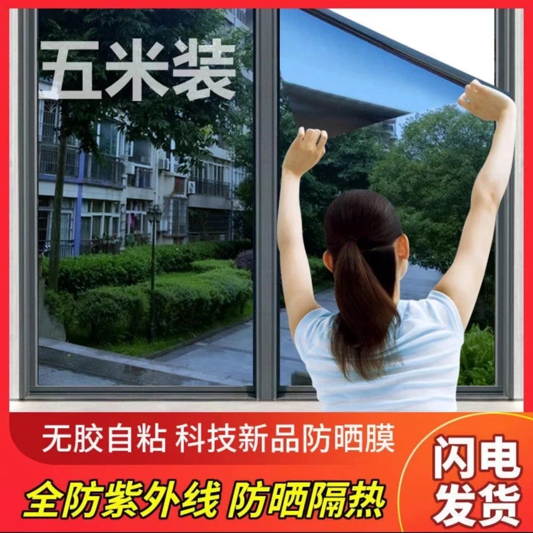 5米长夏天建筑玻璃隔热膜窗户贴纸双向透视防爆贴膜防晒隔遮阳