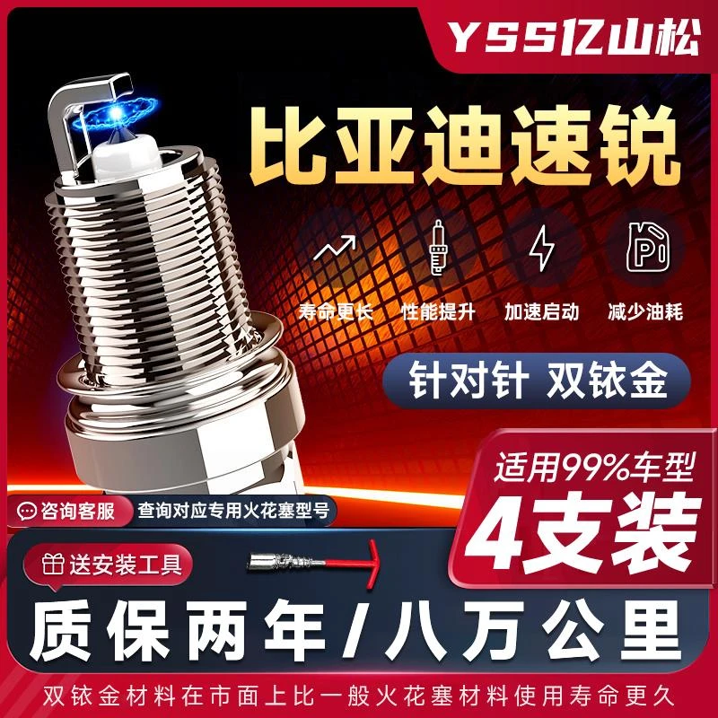 比亚迪速锐火花塞14-18款专用1.5T原厂1.5L适配原装正品双铱金