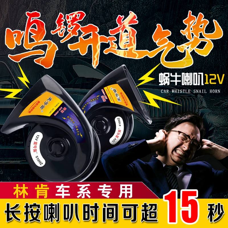 适用于冒险家飞行家汽航海家领航员林肯大陆MKZ汽车鸣笛蜗牛喇叭