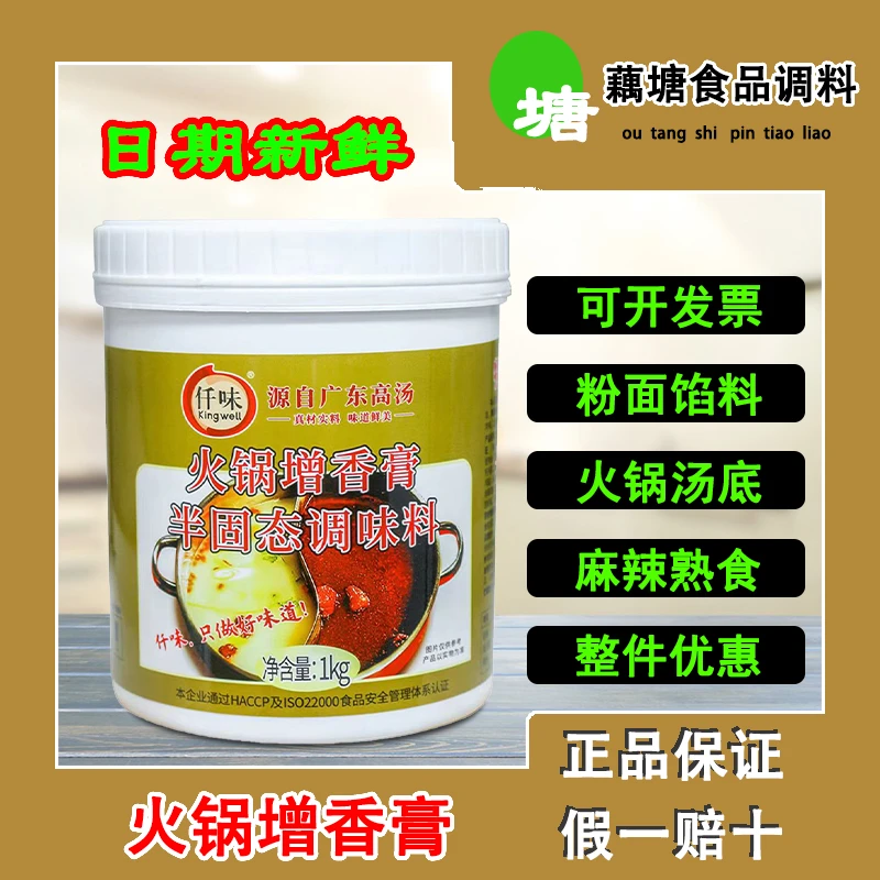 仟味火锅增香膏商用调味料适合汤类肉制品米线汤底干锅增香膏煲汤