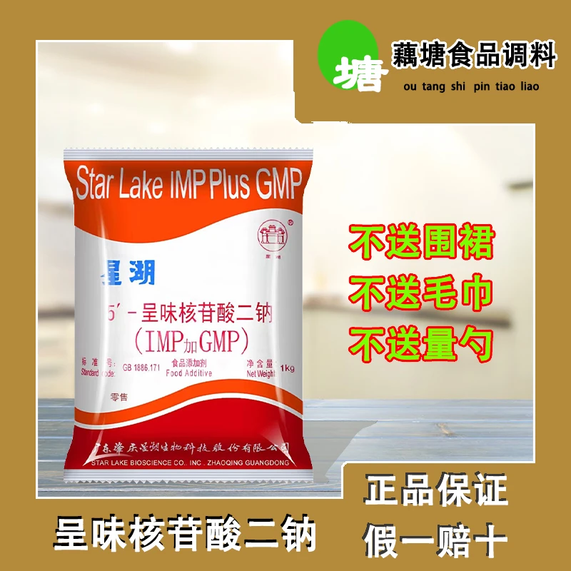 星湖I+G呈味核苷酸二钠添加剂调味鲜香提鲜原材料肌苷酸鸟苷酸1kg