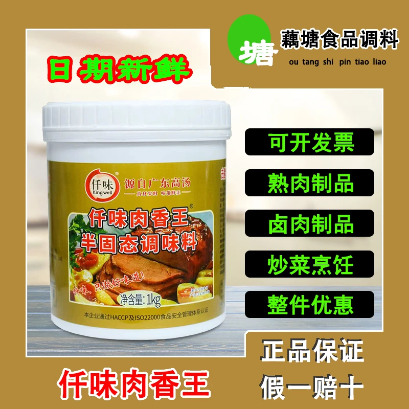仟味肉香王半固态调味料净含量1000g膏状复合型调料 餐饮商用罐装