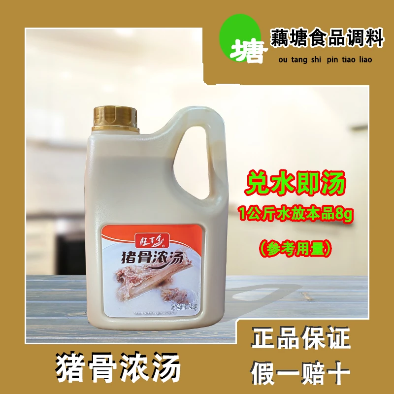 旺百年猪骨浓汤白汤高汤筒子骨汤餐饮商用底汤早餐火锅净含量 2kg
