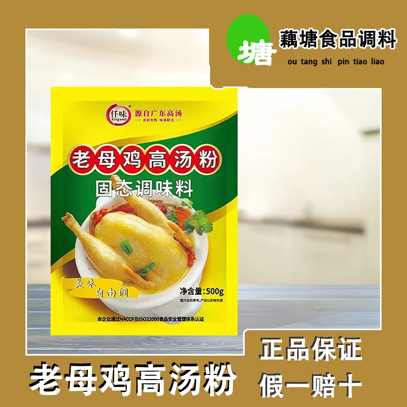 仟味老母鸡高汤粉粉料净含量500g固态调味料鸡汤清汤红汤餐饮商用