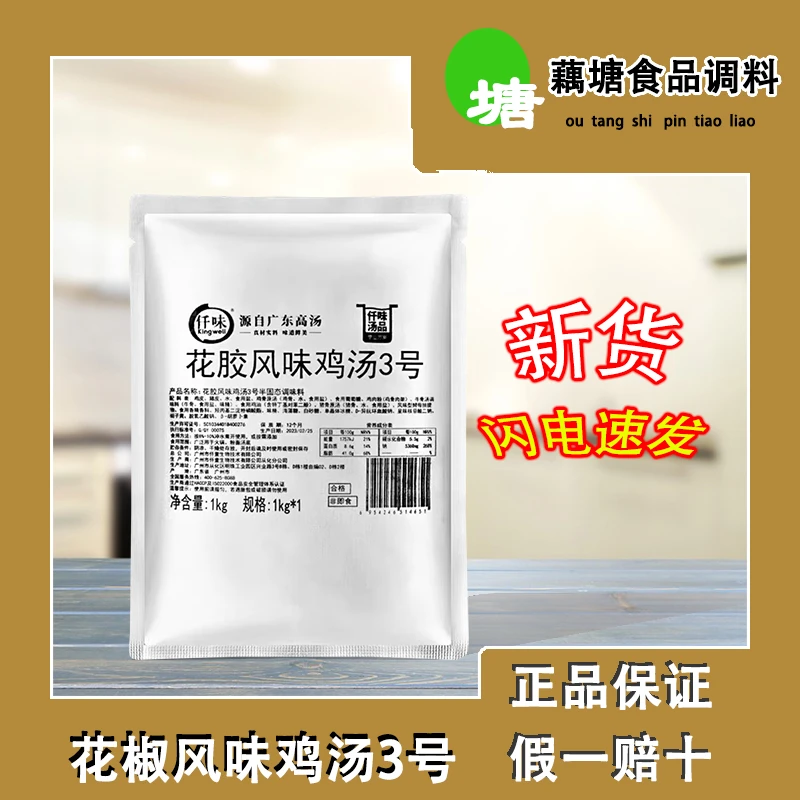 仟味花胶风味鸡汤3号1kg火锅粉面汤底花胶鸡风味汤底金汤肥牛米线