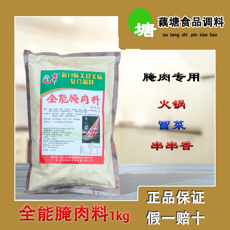 郡洋全能腌肉料1kg 火锅串串麻辣烫冒菜烧烤腌制粉腌料腌肉粉商用