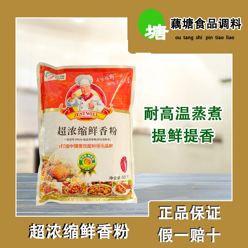 左味超浓缩鲜香粉调料增香增鲜去腥特香粉回味粉商用香辛料 F6045