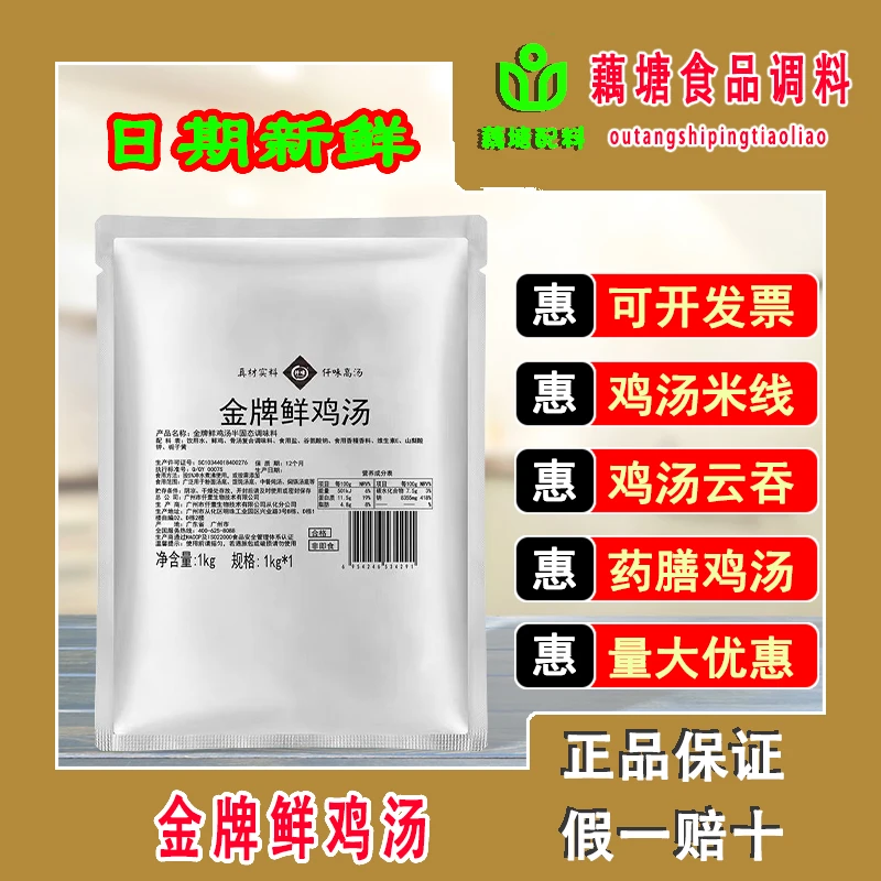 仟味金牌鲜鸡汤1kg调味料砂锅汤底浓缩纯香料包汤粉面汤底汤商用