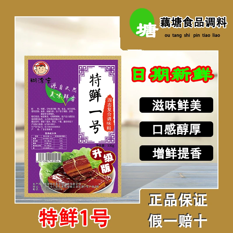糊涂宝特鲜一号500g袋装烧烤麻辣烫火锅增鲜增味耐高温型加倍增鲜