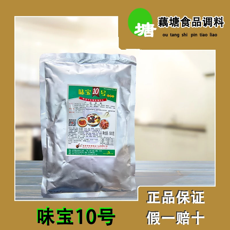 北京味宝10号争王牌味宝十号净含量500g美食王增香粉特鲜调味料
