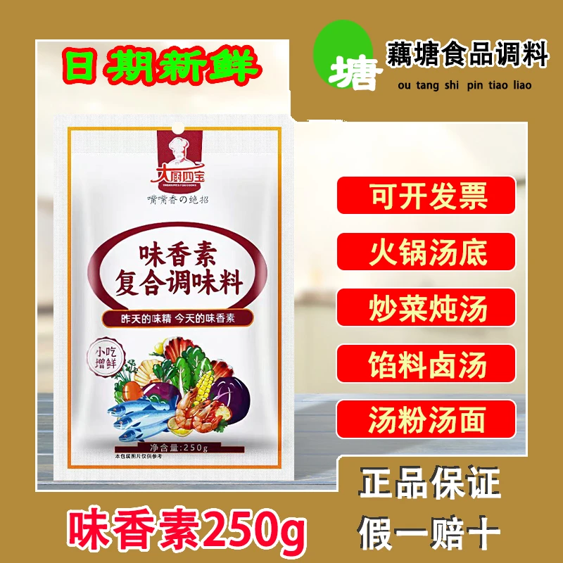 大厨四宝味香素复合调味料留香昨天的味精今天的味香素提鲜提香味