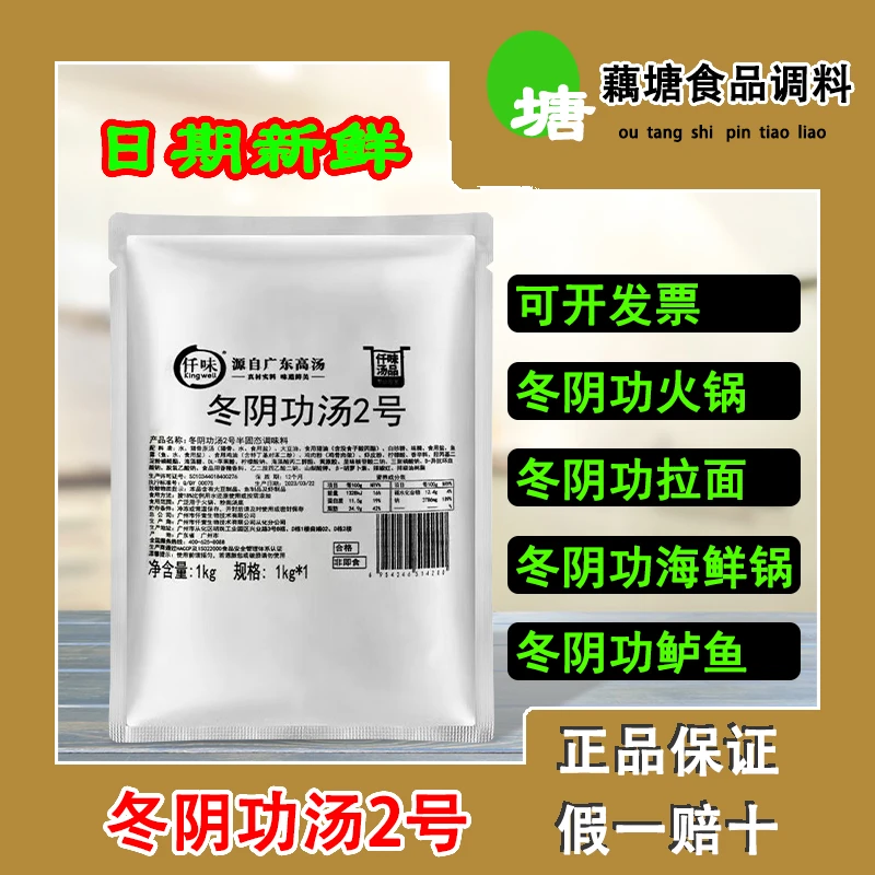 仟味冬阴功汤2号1kg冬阴功面汤底冬阴功火锅底料冬阴功海鲜虾商用