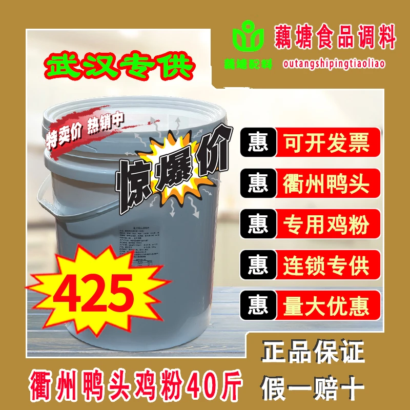 衢州鸭头专用鸡粉调味粉桶装20千克提香特鲜供鸭脖鲜武汉连锁卤菜