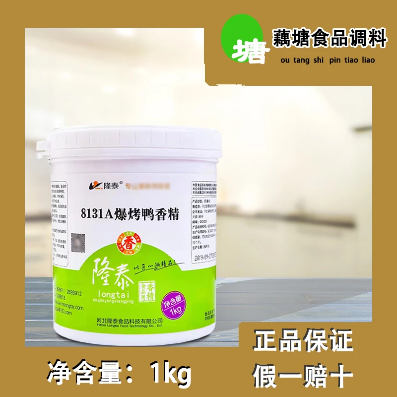 河北省隆泰8131A爆烤鸭香精净含量1000g膏状半固态调味料餐饮商用