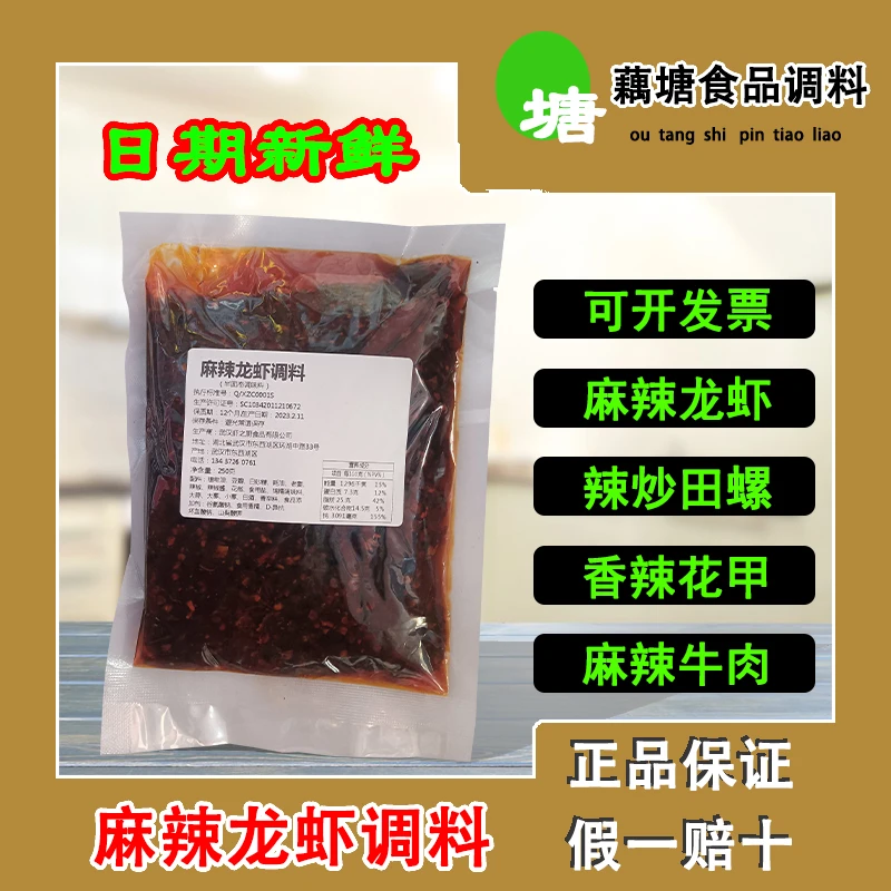 麻辣龙虾调料虾球虾尾酱料油焖蒜蓉香辣商用一袋可做一份虾