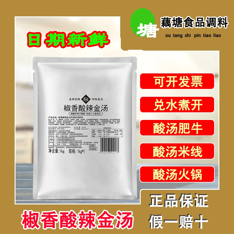 仟味椒香酸辣金汤特惠平替粉面火锅砂锅酸菜鱼黄贡椒火锅底料专用