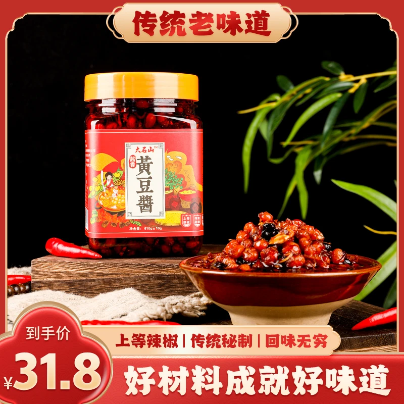 广西忻城大石山熟制辣椒酱调味酱黄豆酱下饭拌饭拌面开罐即食610g