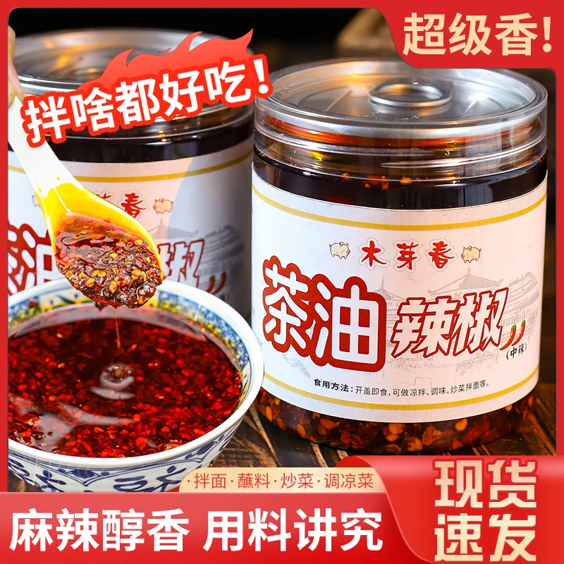 正宗湘西茶油辣椒油麻辣椒油油泼辣子油特辣拌菜一勺好料红油香辣