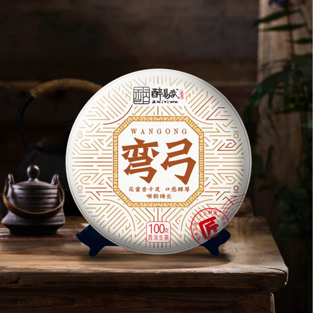 2023年易武弯弓头春古树小饼（100克小饼）