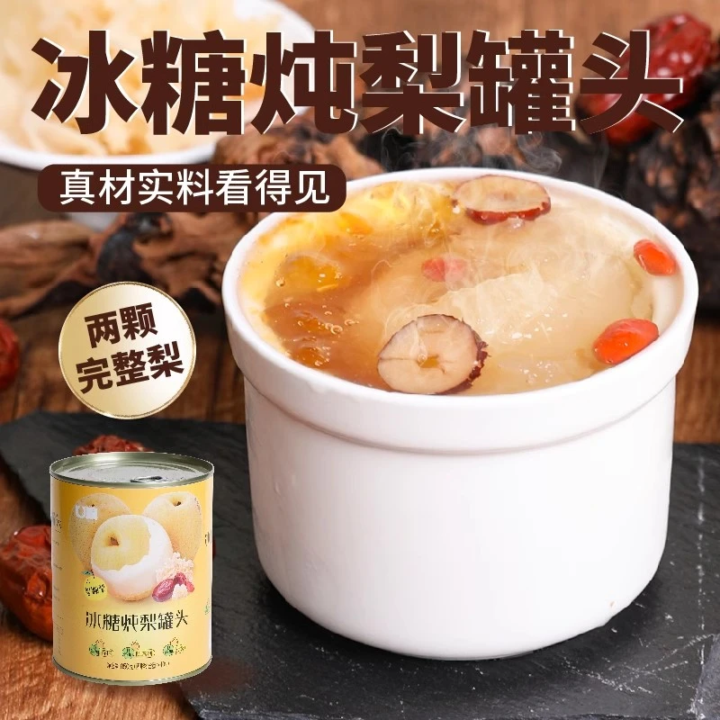 罐罐奶茶冰糖炖梨850g小吊梨汤烤梨整颗银耳羹水果罐头开罐即食