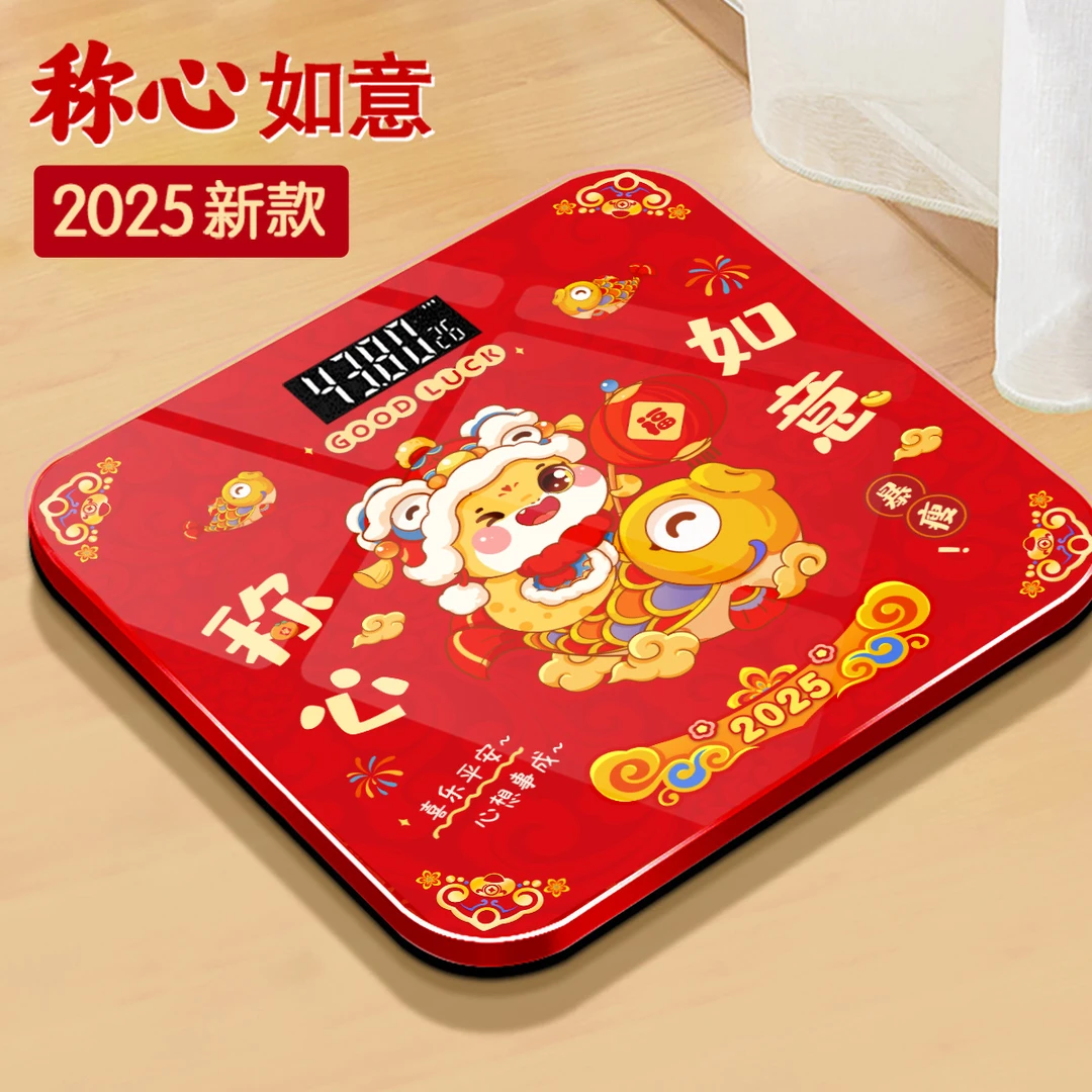 2025蛇年喜秤称心如意装饰电子体重计家用家庭称重充电款搬家用品