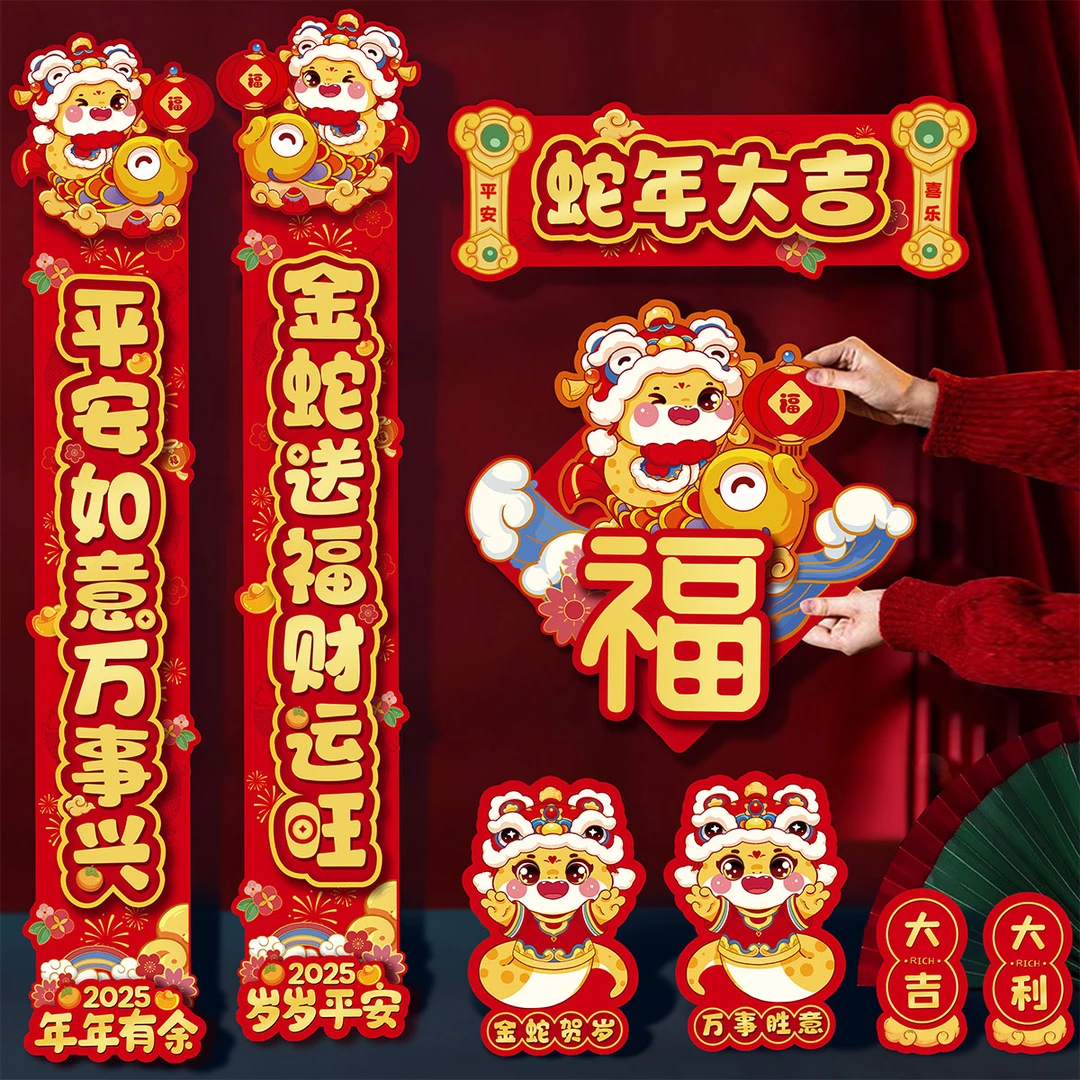 2025蛇年磁吸对联卡通新款可爱春联新年装饰春节家用防盗门贴福字