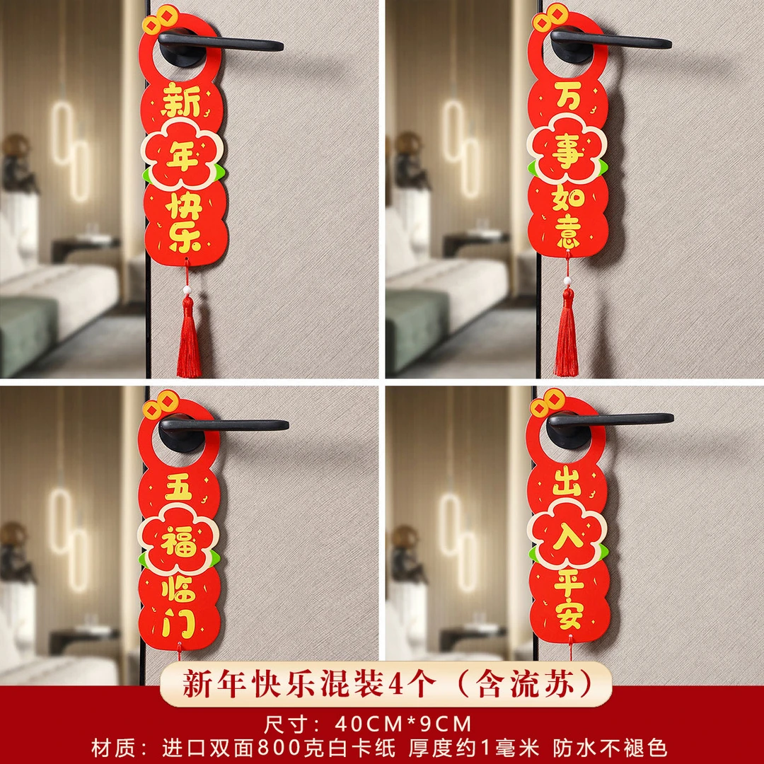 流苏门锁挂件4个混装