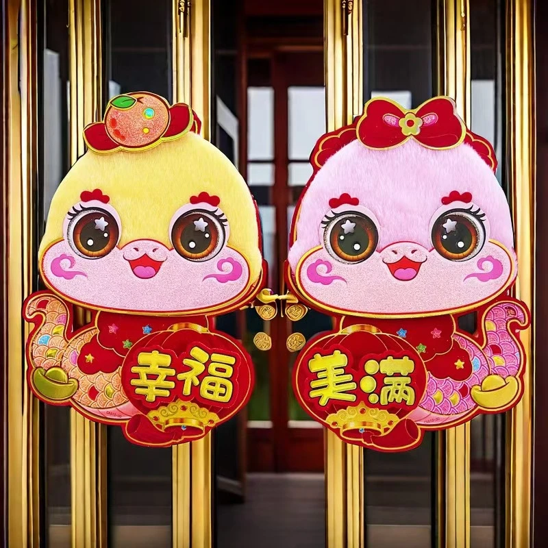 2025年蛇年毛绒福字