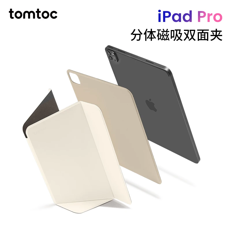 tomtoc iPad Pro保护套平板保护套分体磁吸双面夹轻薄便携通用B52