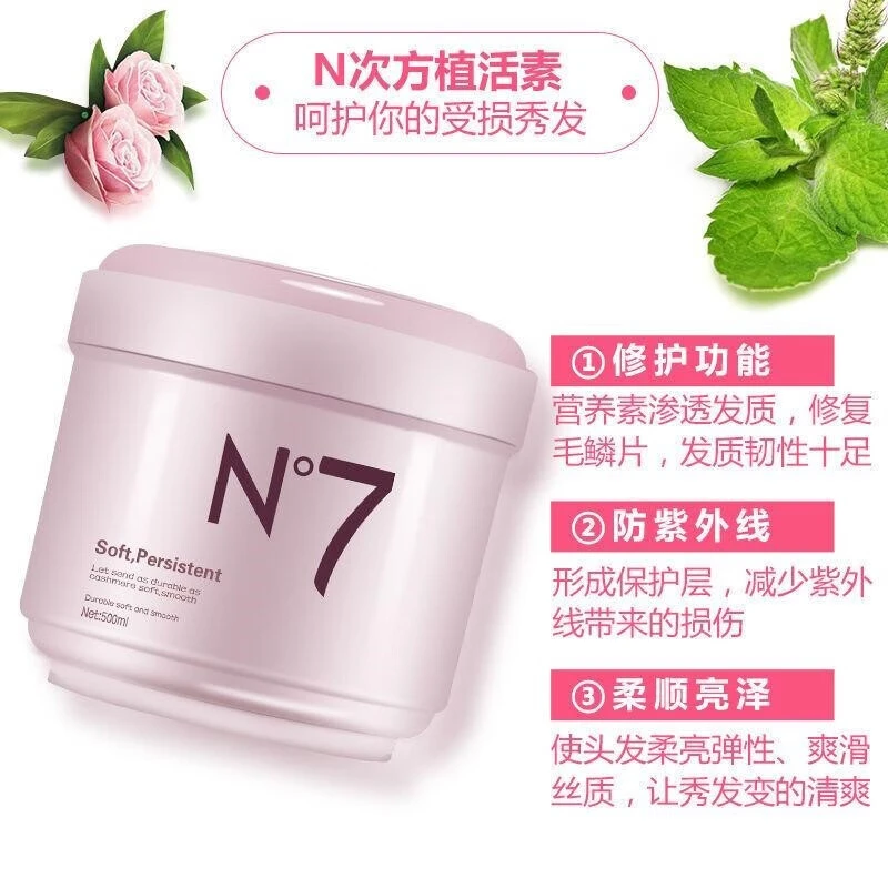 贝多丝N7发膜N次干枯毛躁补水顺滑女N7发膜护发免蒸头发护理毛躁