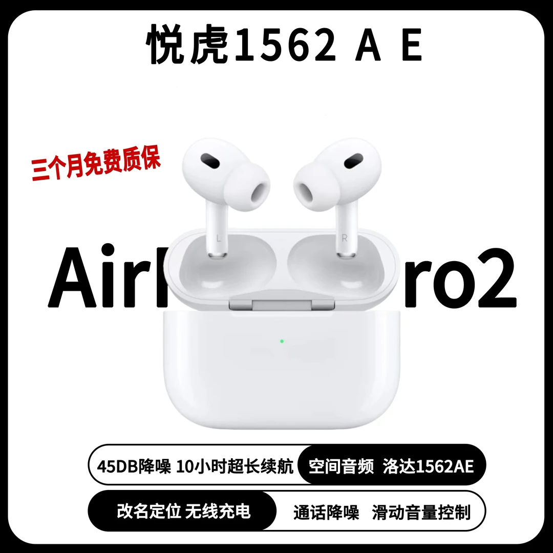 悦虎1562AE华强北蓝牙耳机五代pro2代四代pods3二代耳机降噪耳机