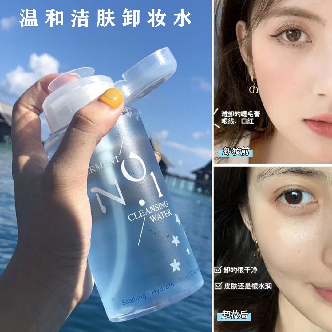 送200片棉】卸妆水无刺激温和学生深层清洁孕妇可用眼唇卸妆按压式