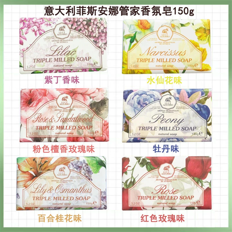 意大利原装进口菲斯安娜管皂沐浴花香洗澡手工皂高档持久150g