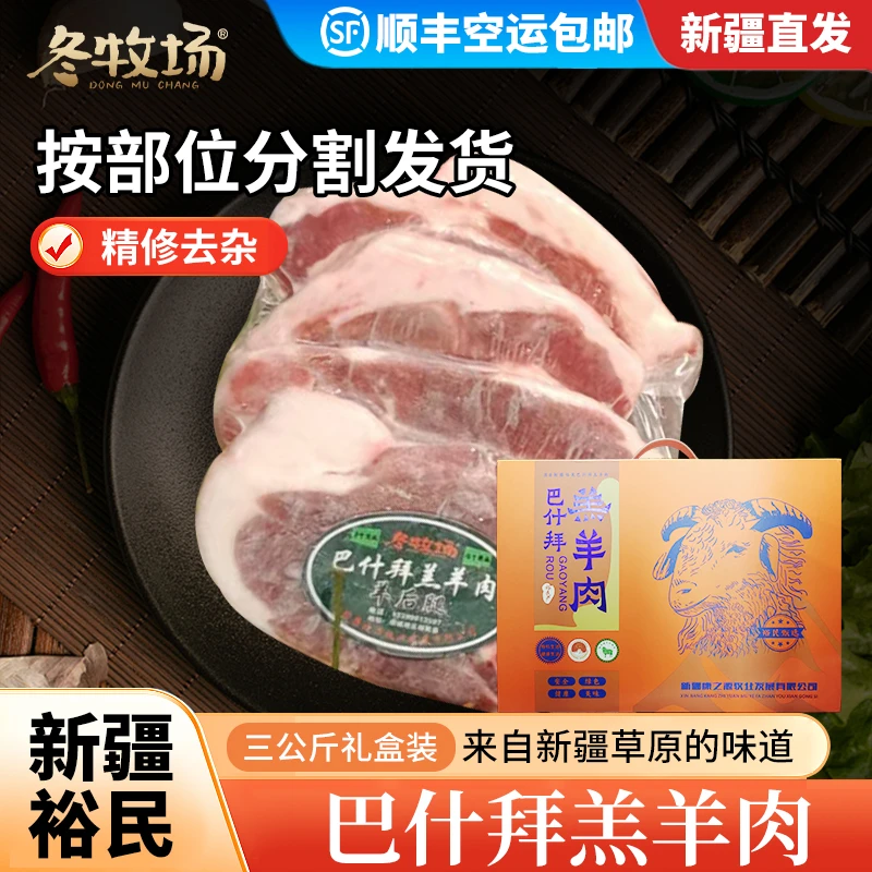 新疆【羊肉礼盒】，羊脖羊排羊腿，切片精包装，新疆产地直发，顺丰空运