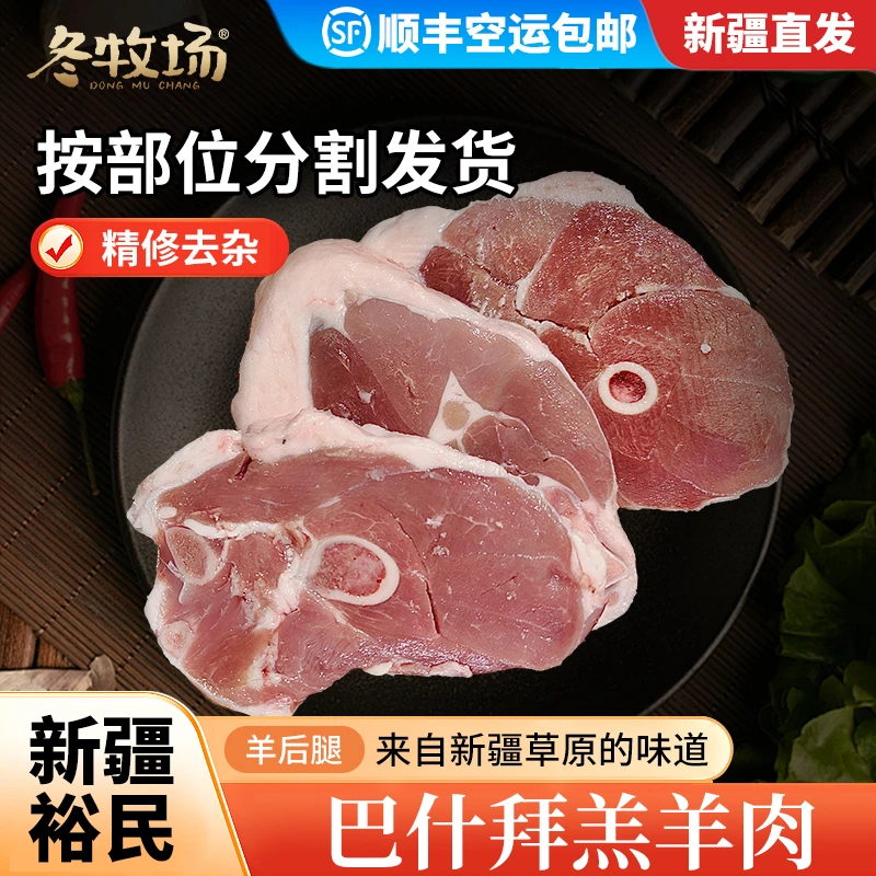 新疆精品排酸【羊后腿】巴什拜羊6-8月精品羊羔肉，新疆直发顺丰空运