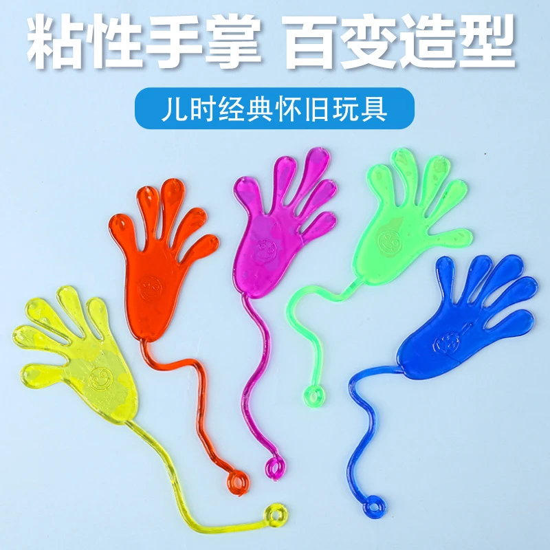 爬墙粘性手掌蜘蛛人儿童幼儿园怀旧玩具有意思的小玩具