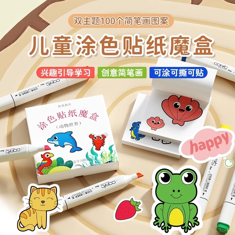 儿童涂色贴纸魔盒可涂可撕可贴速干不晕色不干胶绘画幼儿园涂鸦