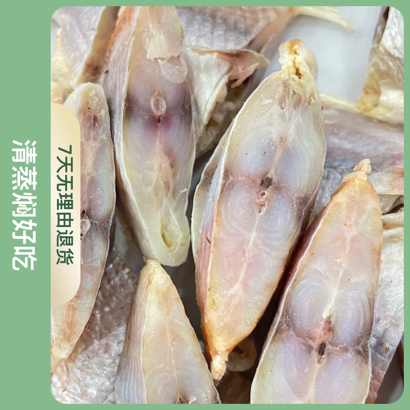 台山特产 海腊鱼干 清蒸 焖好吃