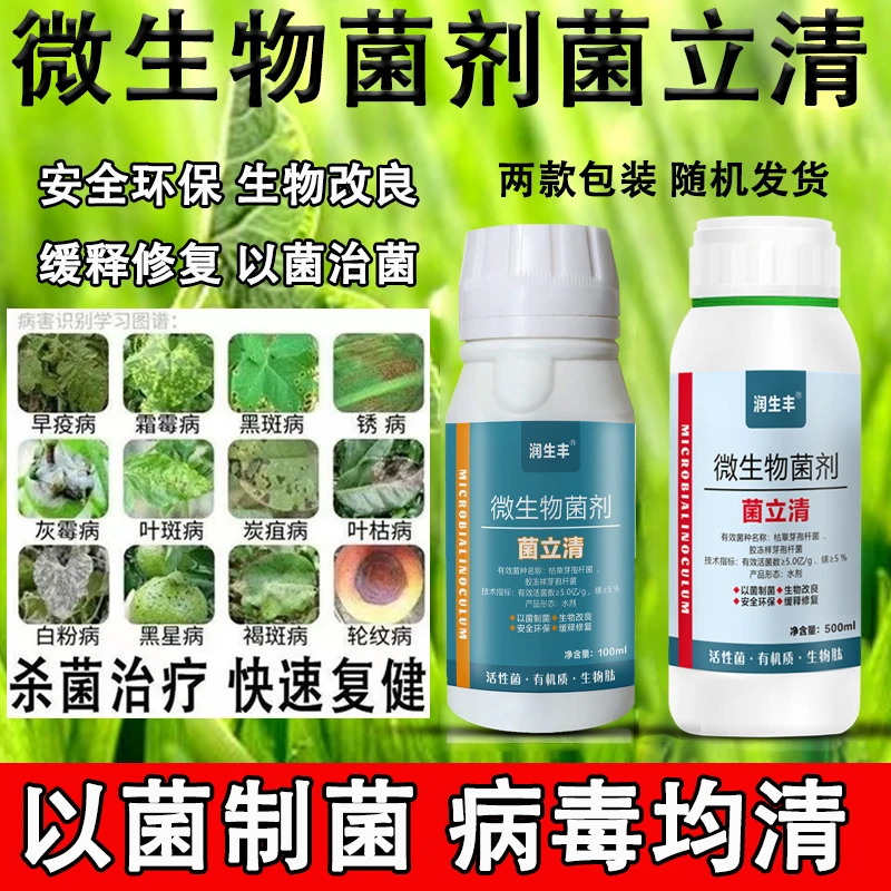 农用正品果园桃树病菌疮痂炭疽根腐白绢白粉穿孔桃树菌立清