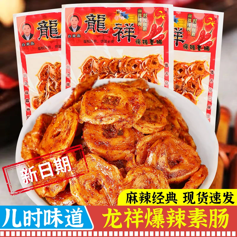 龙祥爆辣素肠素食肠麻辣串辣条面筋8090后童年怀旧麻辣零食一整箱