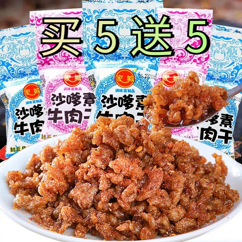 【厂家补贴】沙嗲素牛肉干美味香辣辣条牛肉粒儿时校园馋嘴小零食