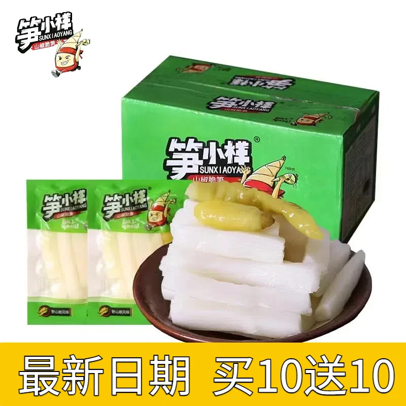 笋小样山椒脆笋泡椒笋条新鲜脆笋清脆休闲小零食开袋即食休闲小吃