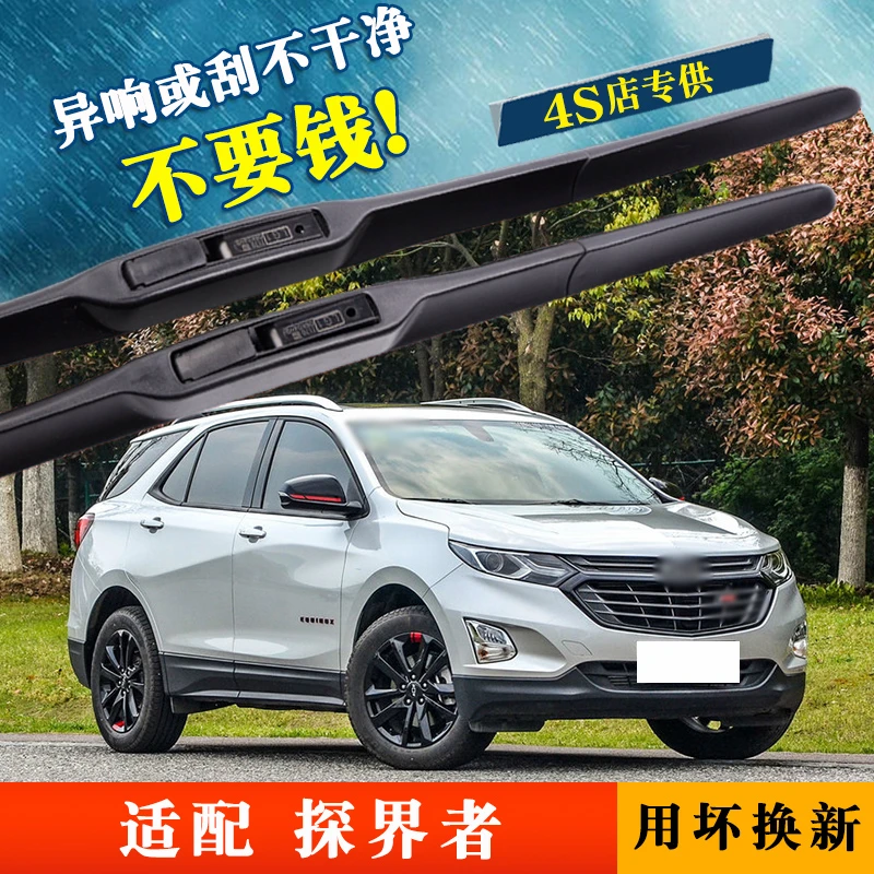 适配雪佛兰探界者前后窗雨刮器通用装汽车雨刷片水拨胶条配件