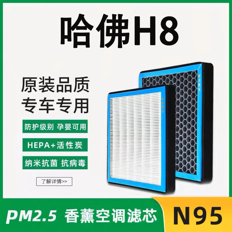 长城哈弗H8香薰空调滤芯活性炭颗粒防雾霾PM2.5空气格空调滤清器