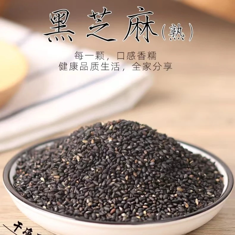 黑芝麻炒熟黑芝麻无沙罐装散装免洗即食新货调味蘸料烧烤烘焙包装