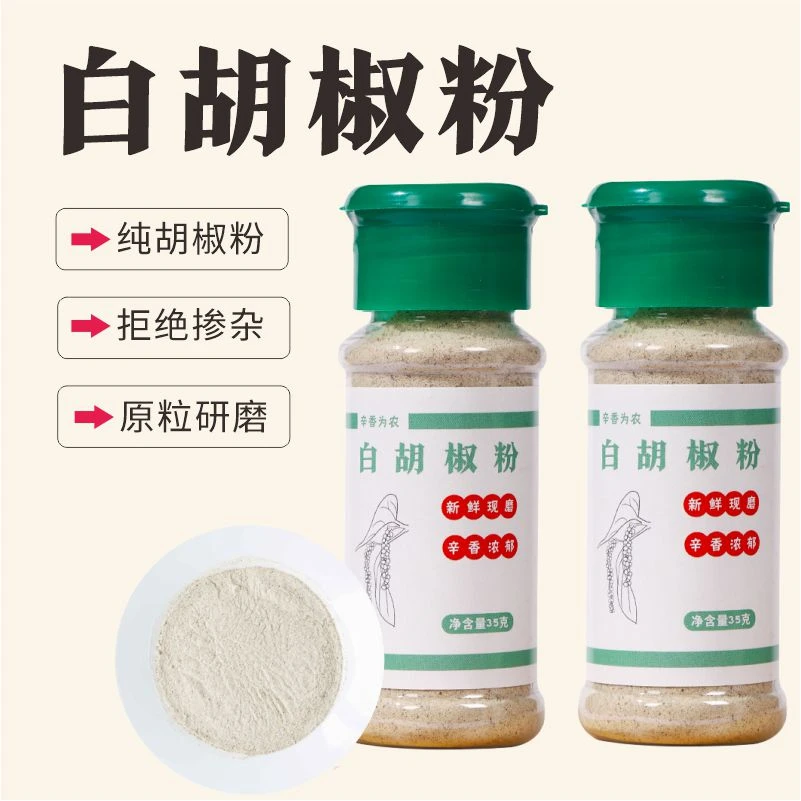 纯白胡椒粉瓶装小孔牛排西餐烧烤调味料家用白胡椒粒白胡椒粉