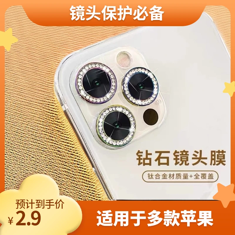 适用iphone16镜头膜苹果15ProMax鹰眼玻璃保护膜13后摄像头贴膜11