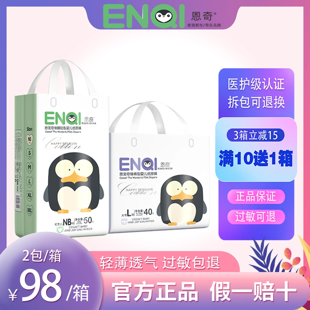 蓓趣恩奇宝宝拉拉裤一体裤冬干爽透气超薄柔软新生儿防侧漏瞬吸