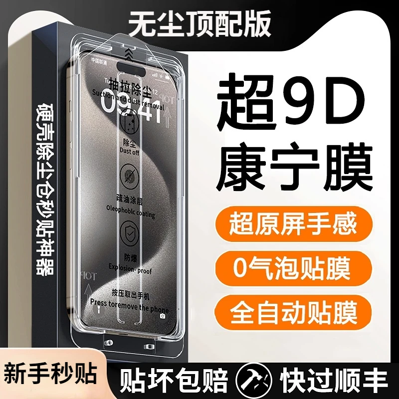 适用16promax苹果高清防尘网除尘定位钢化膜防指纹防窥高清钢化膜