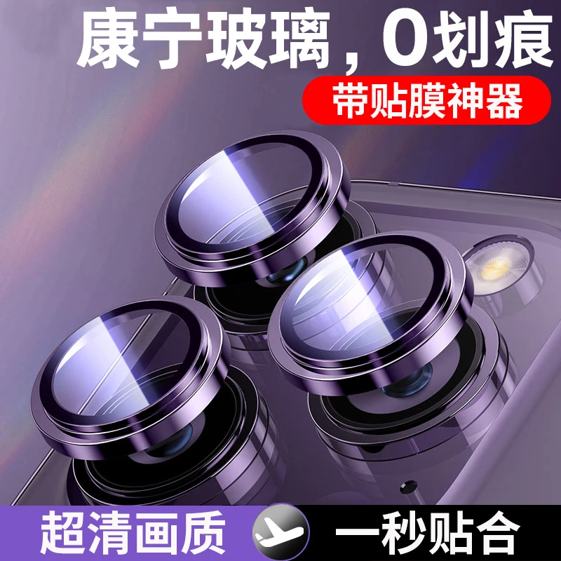 适用苹果15promax镜头超清画质后摄一体全包镜头膜iPhone14pro/13